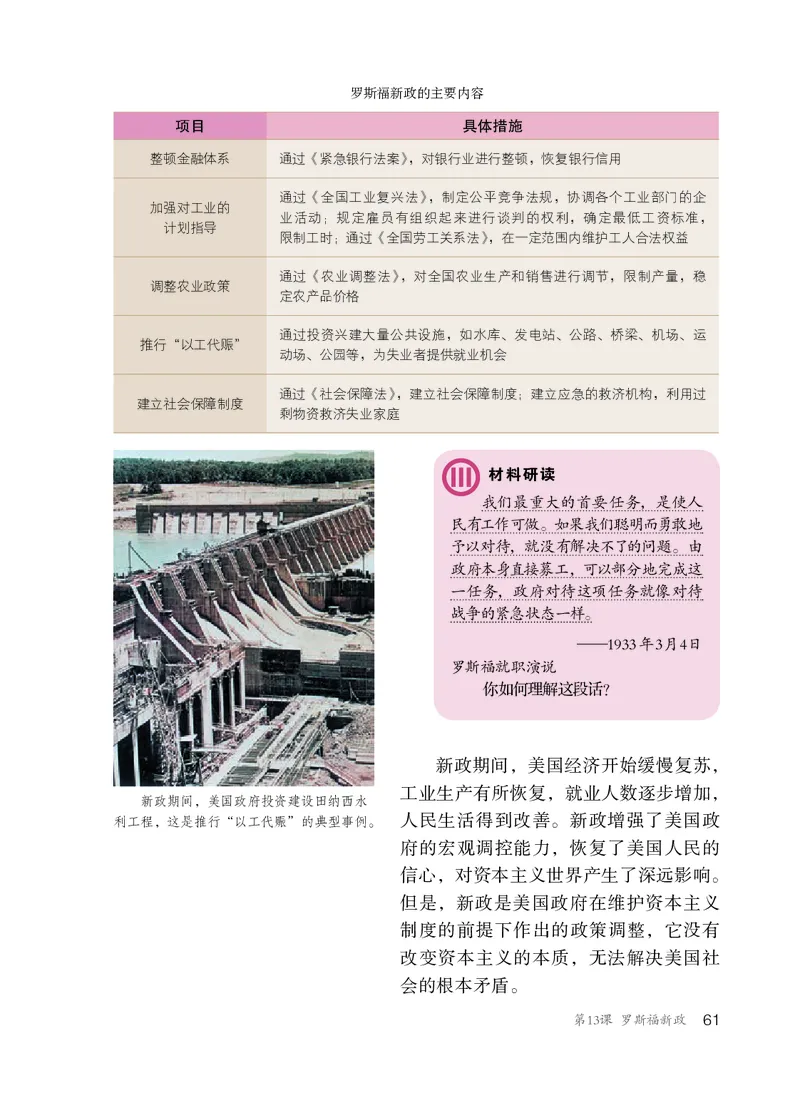 人教版9年级历史下册高清教材_4-教培资料-26年最新资料-同步更新_初中高中教资_03科三专项（进去保存报考的学科即可）_02科三专项（笔记真题思维导图教学设计版本二）