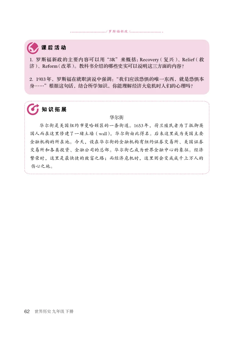 人教版9年级历史下册高清教材_4-教培资料-26年最新资料-同步更新_初中高中教资_03科三专项（进去保存报考的学科即可）_02科三专项（笔记真题思维导图教学设计版本二）