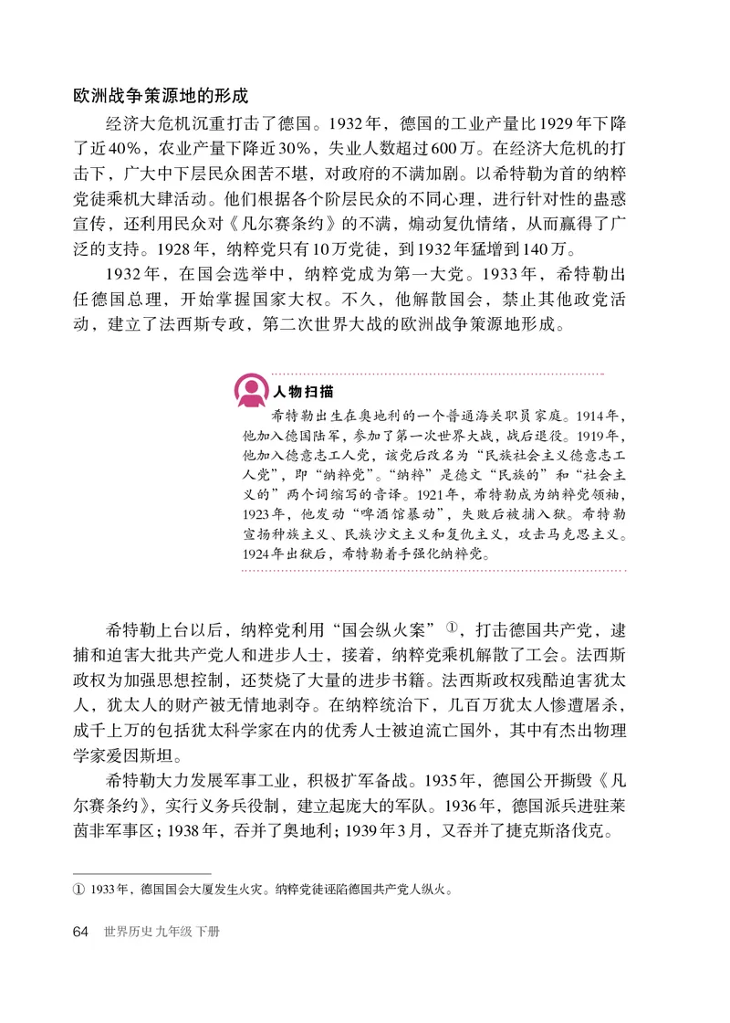 人教版9年级历史下册高清教材_4-教培资料-26年最新资料-同步更新_初中高中教资_03科三专项（进去保存报考的学科即可）_02科三专项（笔记真题思维导图教学设计版本二）