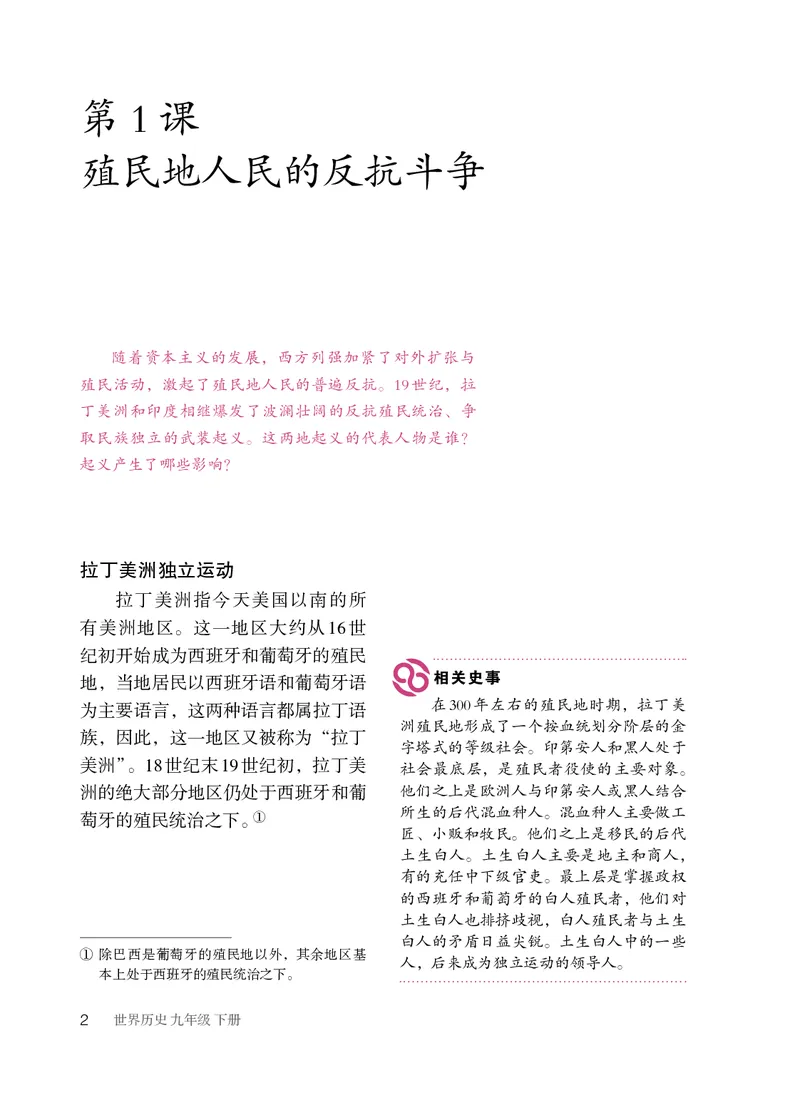 人教版9年级历史下册高清教材_4-教培资料-26年最新资料-同步更新_初中高中教资_03科三专项（进去保存报考的学科即可）_02科三专项（笔记真题思维导图教学设计版本二）