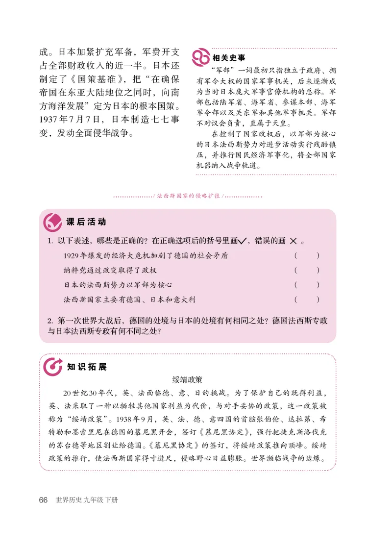 人教版9年级历史下册高清教材_4-教培资料-26年最新资料-同步更新_初中高中教资_03科三专项（进去保存报考的学科即可）_02科三专项（笔记真题思维导图教学设计版本二）
