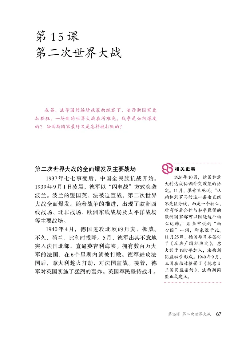 人教版9年级历史下册高清教材_4-教培资料-26年最新资料-同步更新_初中高中教资_03科三专项（进去保存报考的学科即可）_02科三专项（笔记真题思维导图教学设计版本二）
