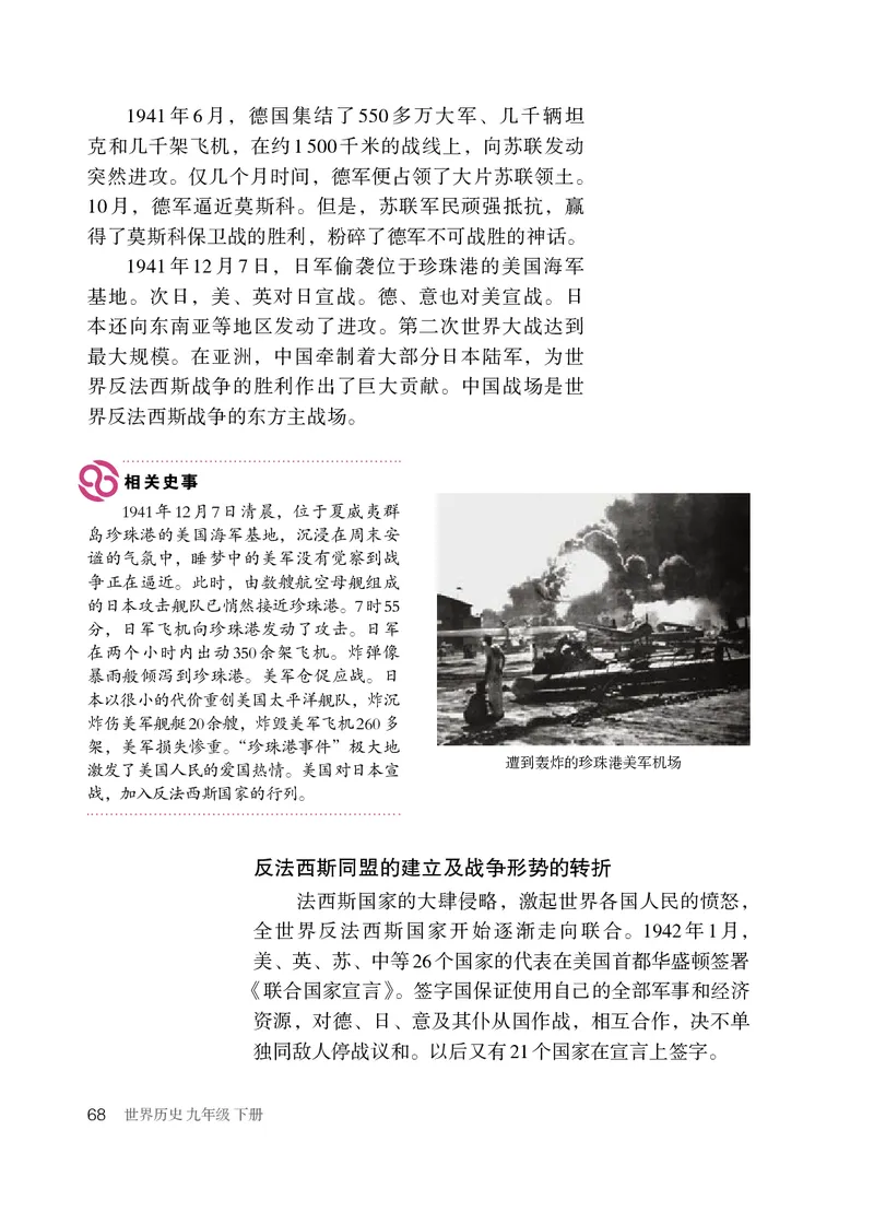 人教版9年级历史下册高清教材_4-教培资料-26年最新资料-同步更新_初中高中教资_03科三专项（进去保存报考的学科即可）_02科三专项（笔记真题思维导图教学设计版本二）