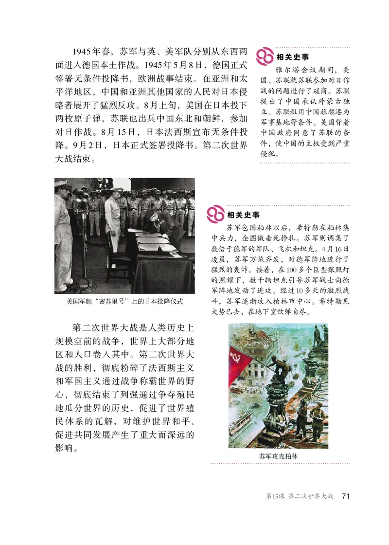 人教版9年级历史下册高清教材_4-教培资料-26年最新资料-同步更新_初中高中教资_03科三专项（进去保存报考的学科即可）_02科三专项（笔记真题思维导图教学设计版本二）