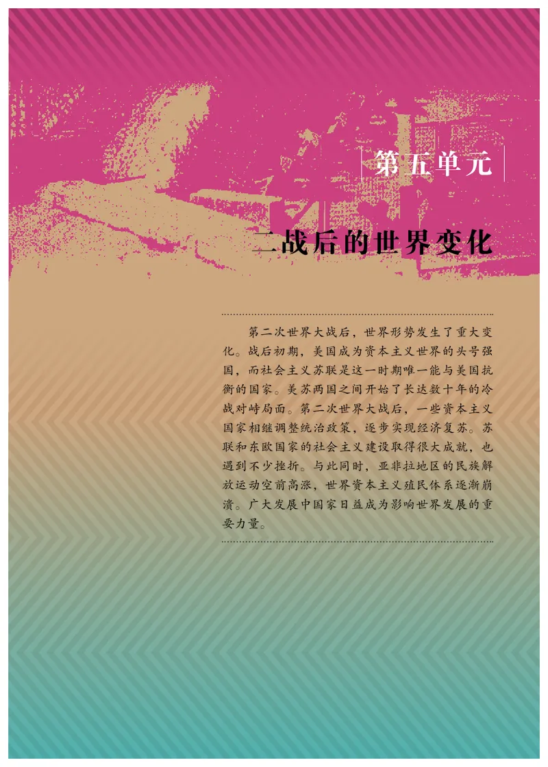 人教版9年级历史下册高清教材_4-教培资料-26年最新资料-同步更新_初中高中教资_03科三专项（进去保存报考的学科即可）_02科三专项（笔记真题思维导图教学设计版本二）