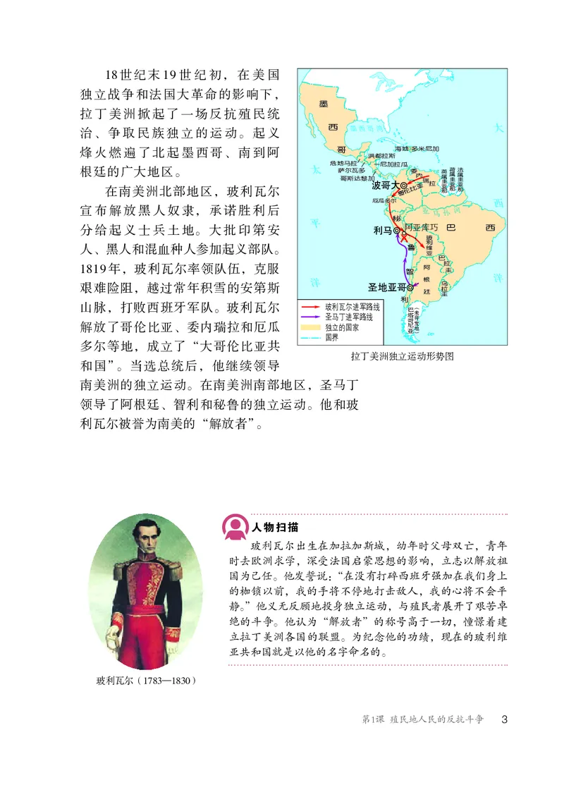 人教版9年级历史下册高清教材_4-教培资料-26年最新资料-同步更新_初中高中教资_03科三专项（进去保存报考的学科即可）_02科三专项（笔记真题思维导图教学设计版本二）