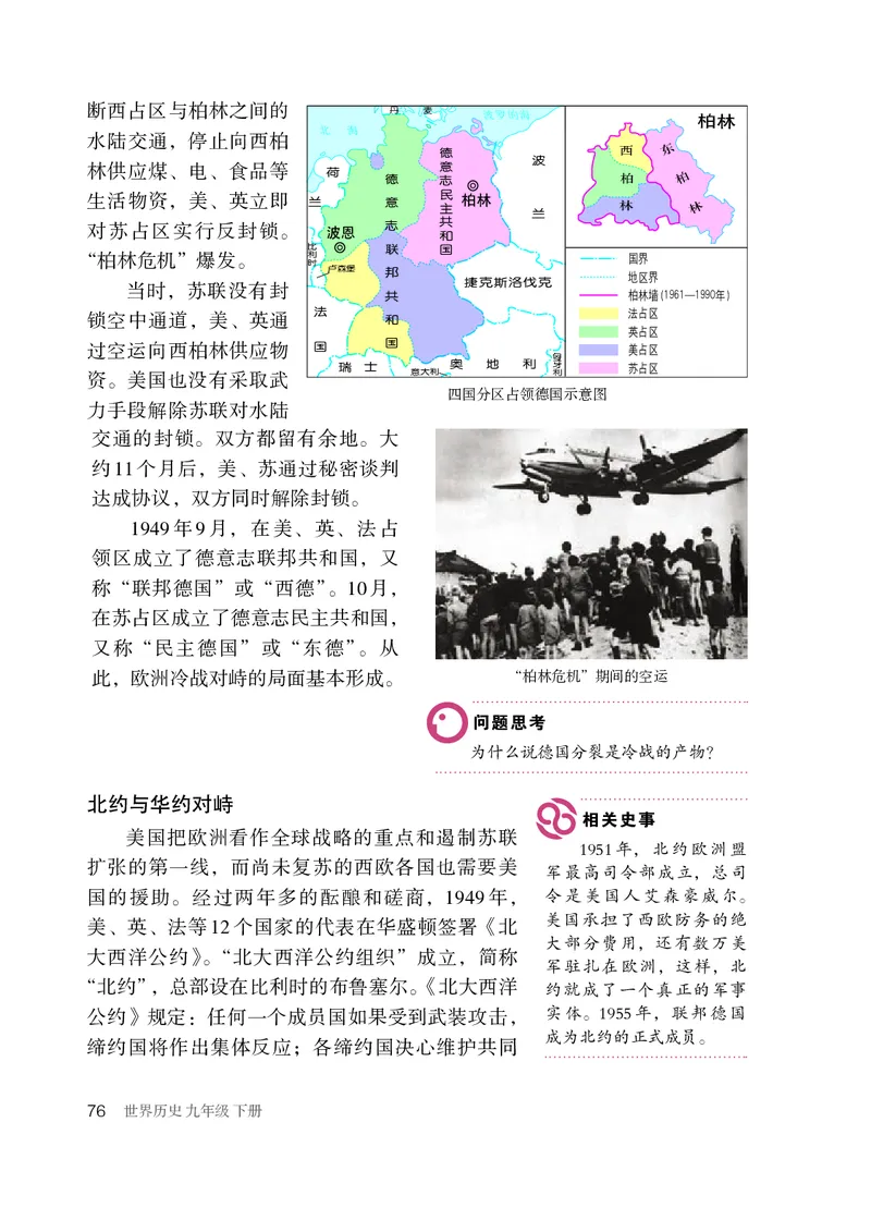 人教版9年级历史下册高清教材_4-教培资料-26年最新资料-同步更新_初中高中教资_03科三专项（进去保存报考的学科即可）_02科三专项（笔记真题思维导图教学设计版本二）