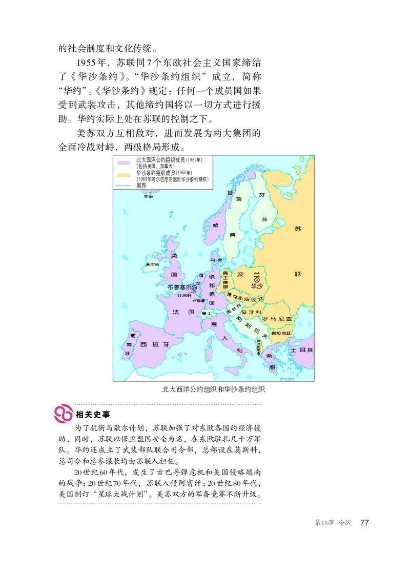 人教版9年级历史下册高清教材_4-教培资料-26年最新资料-同步更新_初中高中教资_03科三专项（进去保存报考的学科即可）_02科三专项（笔记真题思维导图教学设计版本二）