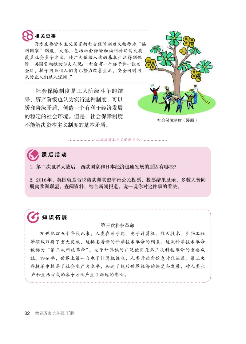 人教版9年级历史下册高清教材_4-教培资料-26年最新资料-同步更新_初中高中教资_03科三专项（进去保存报考的学科即可）_02科三专项（笔记真题思维导图教学设计版本二）