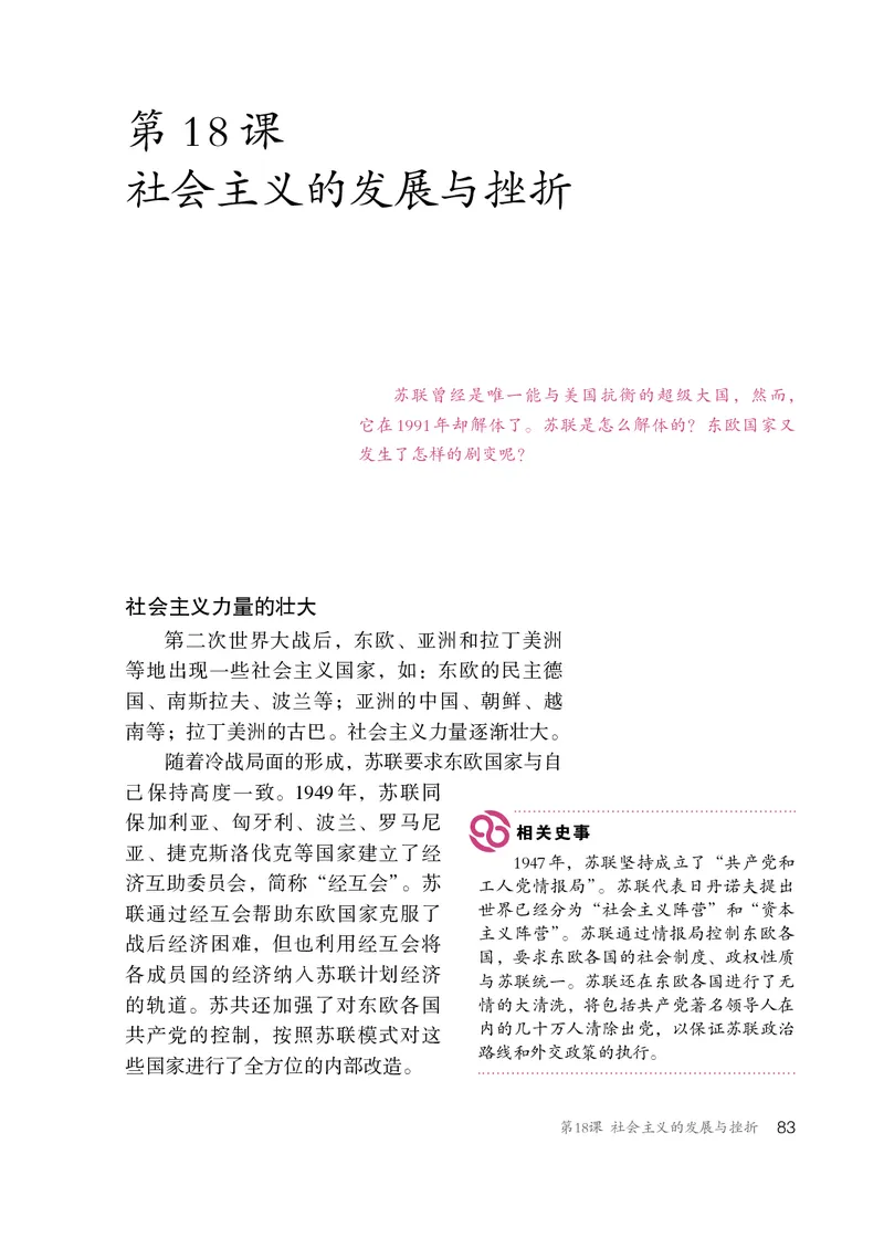 人教版9年级历史下册高清教材_4-教培资料-26年最新资料-同步更新_初中高中教资_03科三专项（进去保存报考的学科即可）_02科三专项（笔记真题思维导图教学设计版本二）
