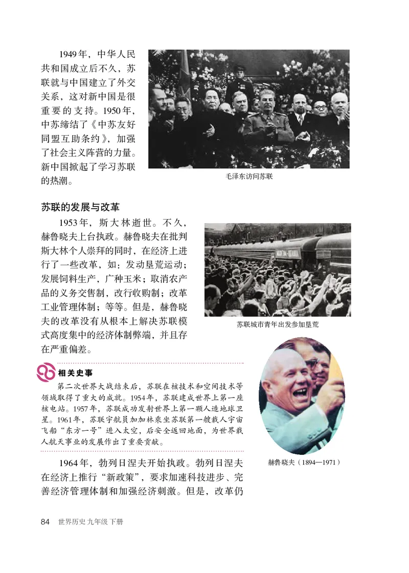 人教版9年级历史下册高清教材_4-教培资料-26年最新资料-同步更新_初中高中教资_03科三专项（进去保存报考的学科即可）_02科三专项（笔记真题思维导图教学设计版本二）