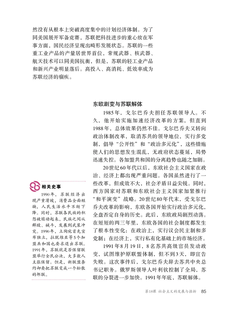 人教版9年级历史下册高清教材_4-教培资料-26年最新资料-同步更新_初中高中教资_03科三专项（进去保存报考的学科即可）_02科三专项（笔记真题思维导图教学设计版本二）