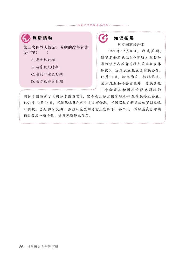 人教版9年级历史下册高清教材_4-教培资料-26年最新资料-同步更新_初中高中教资_03科三专项（进去保存报考的学科即可）_02科三专项（笔记真题思维导图教学设计版本二）