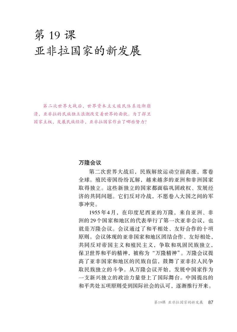 人教版9年级历史下册高清教材_4-教培资料-26年最新资料-同步更新_初中高中教资_03科三专项（进去保存报考的学科即可）_02科三专项（笔记真题思维导图教学设计版本二）