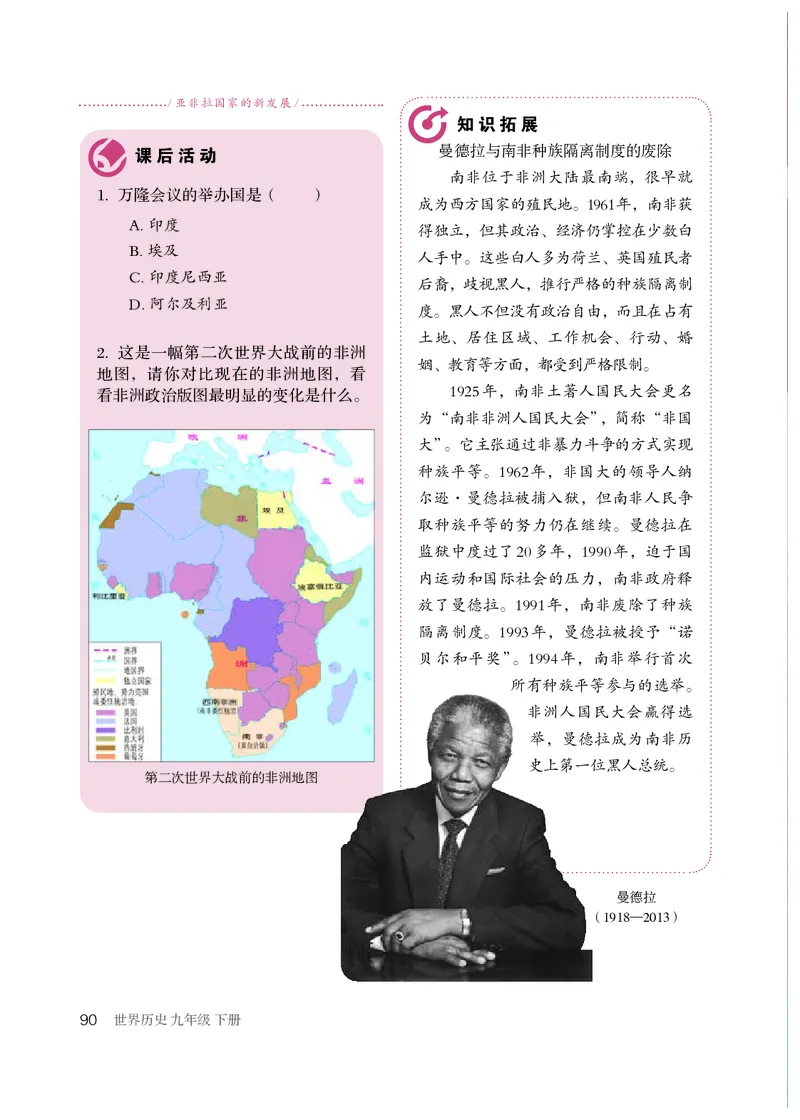 人教版9年级历史下册高清教材_4-教培资料-26年最新资料-同步更新_初中高中教资_03科三专项（进去保存报考的学科即可）_02科三专项（笔记真题思维导图教学设计版本二）