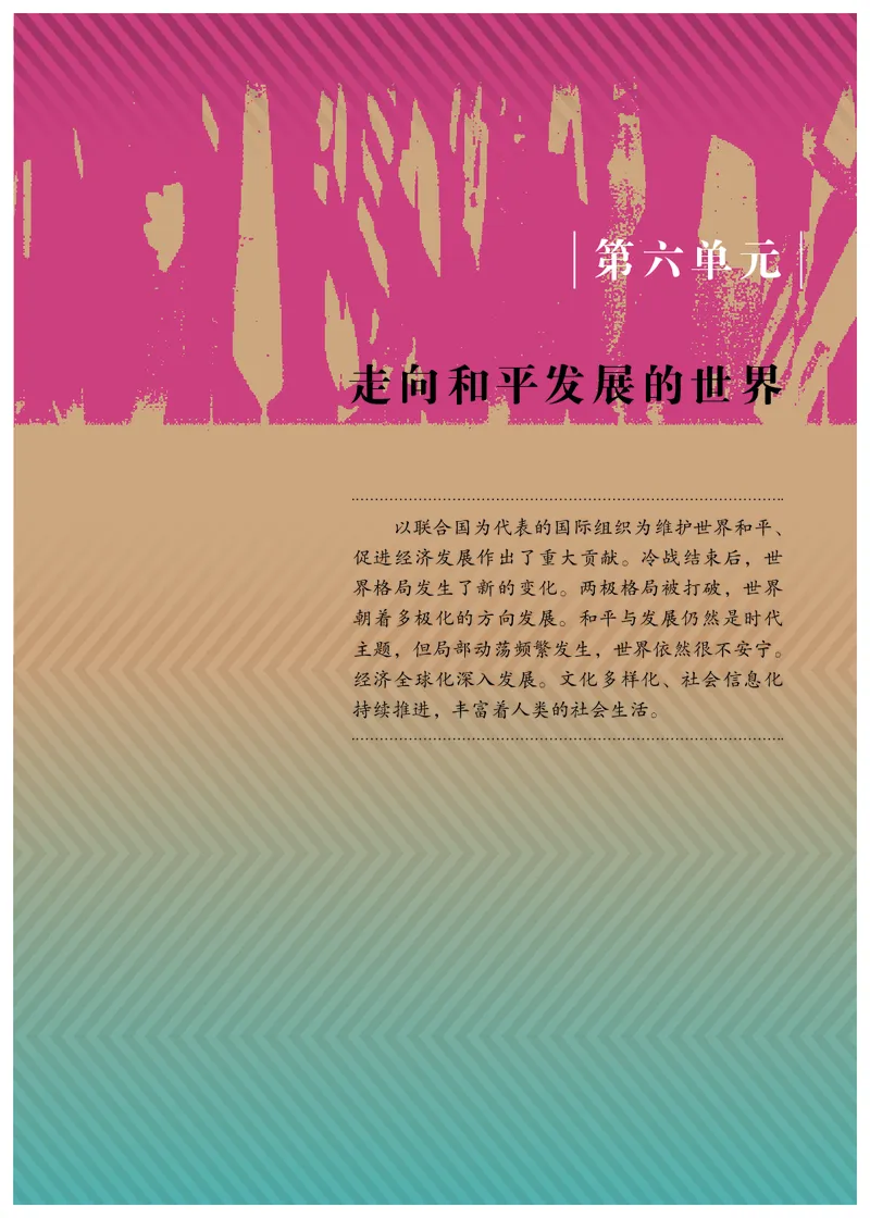 人教版9年级历史下册高清教材_4-教培资料-26年最新资料-同步更新_初中高中教资_03科三专项（进去保存报考的学科即可）_02科三专项（笔记真题思维导图教学设计版本二）