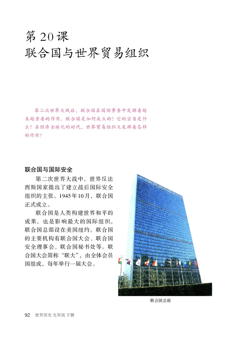 人教版9年级历史下册高清教材_4-教培资料-26年最新资料-同步更新_初中高中教资_03科三专项（进去保存报考的学科即可）_02科三专项（笔记真题思维导图教学设计版本二）