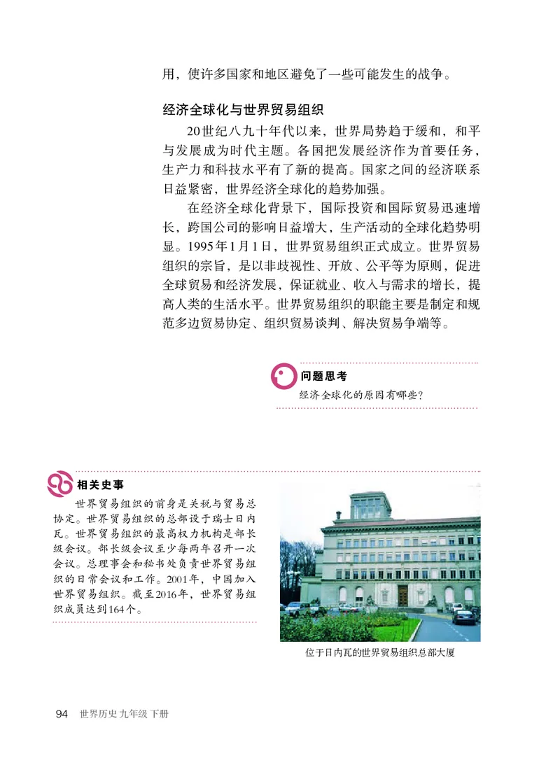 人教版9年级历史下册高清教材_4-教培资料-26年最新资料-同步更新_初中高中教资_03科三专项（进去保存报考的学科即可）_02科三专项（笔记真题思维导图教学设计版本二）