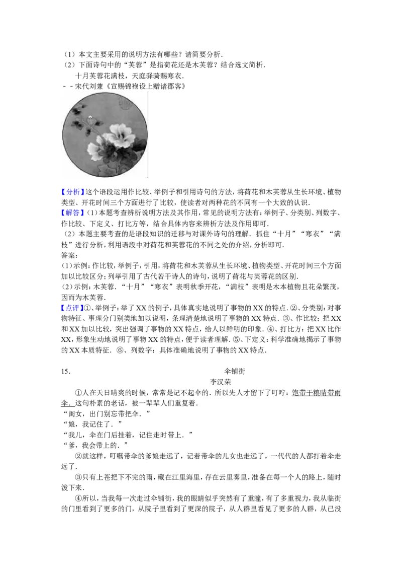 2016年山东省德州市中考语文试卷Word，解析版_中考真题_1.语文中考真题2015-2024年_地区卷_山东省_山东德州语文10-21