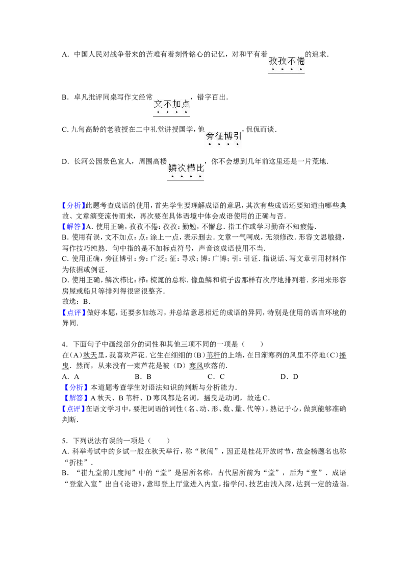 2016年山东省德州市中考语文试卷Word，解析版_中考真题_1.语文中考真题2015-2024年_地区卷_山东省_山东德州语文10-21