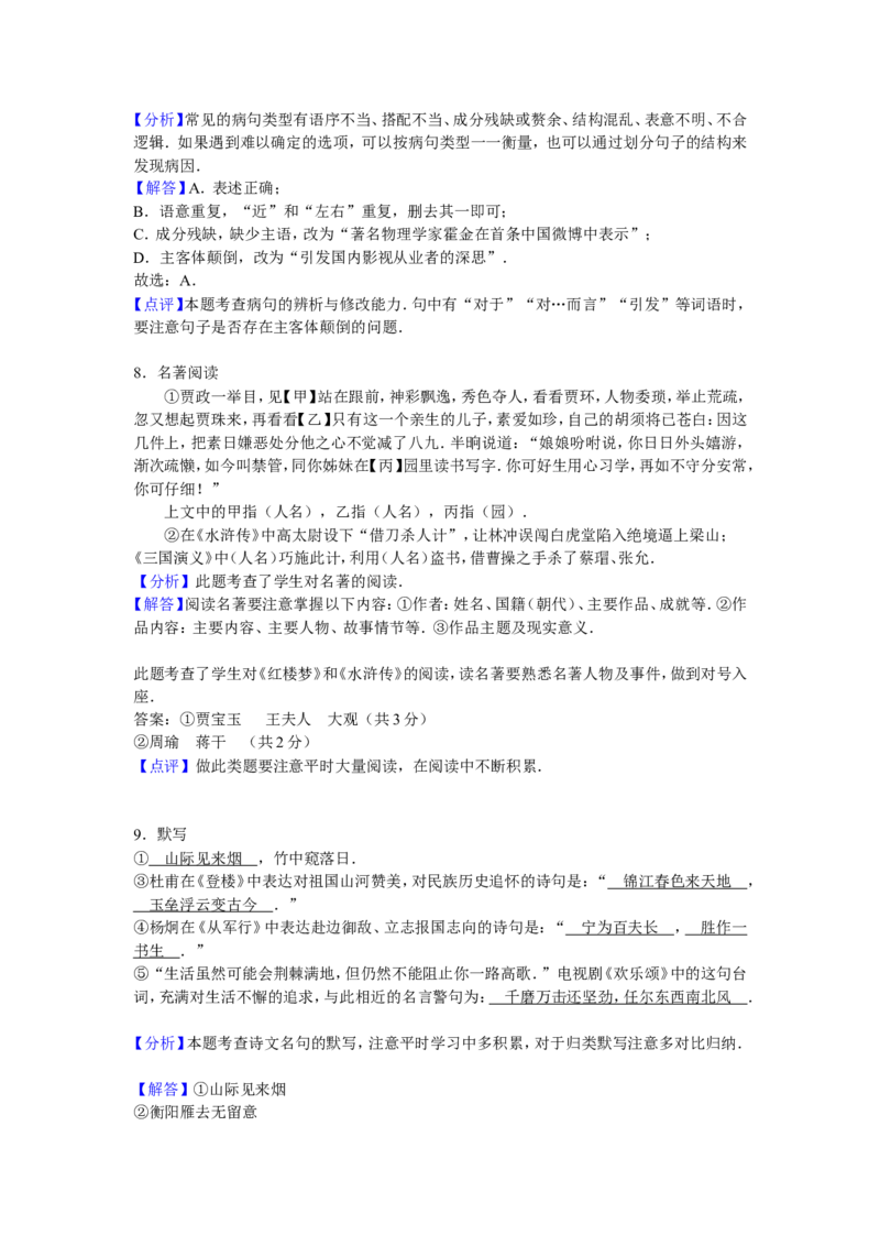 2016年山东省德州市中考语文试卷Word，解析版_中考真题_1.语文中考真题2015-2024年_地区卷_山东省_山东德州语文10-21