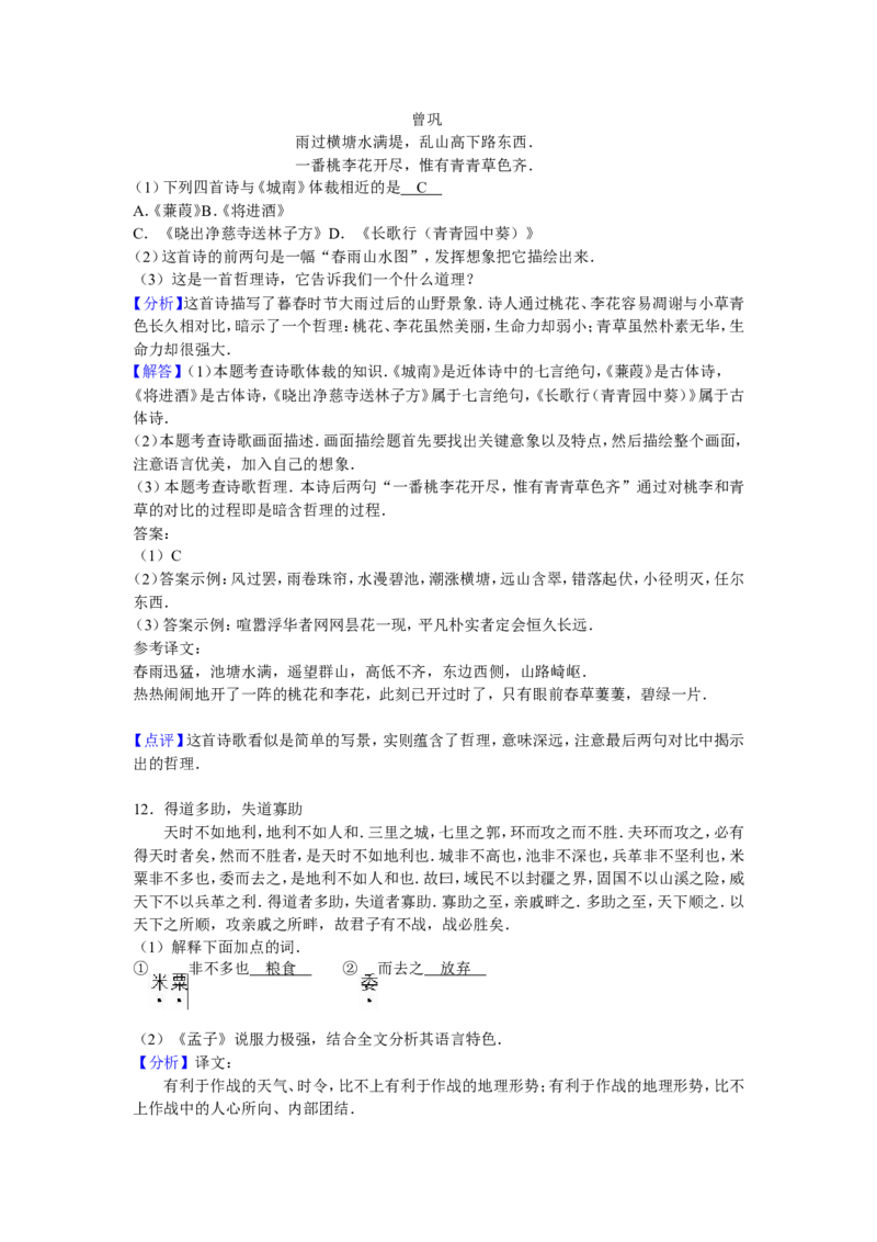 2016年山东省德州市中考语文试卷Word，解析版_中考真题_1.语文中考真题2015-2024年_地区卷_山东省_山东德州语文10-21