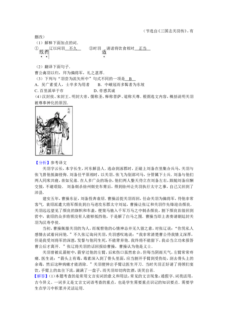 2016年山东省德州市中考语文试卷Word，解析版_中考真题_1.语文中考真题2015-2024年_地区卷_山东省_山东德州语文10-21