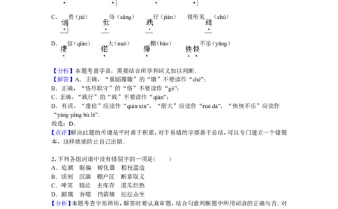 2016年山东省德州市中考语文试卷Word，解析版_中考真题_1.语文中考真题2015-2024年_地区卷_山东省_山东德州语文10-21