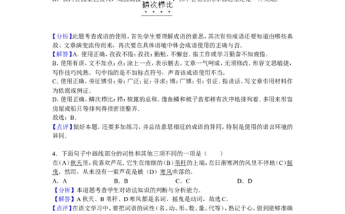 2016年山东省德州市中考语文试卷Word，解析版_中考真题_1.语文中考真题2015-2024年_地区卷_山东省_山东德州语文10-21