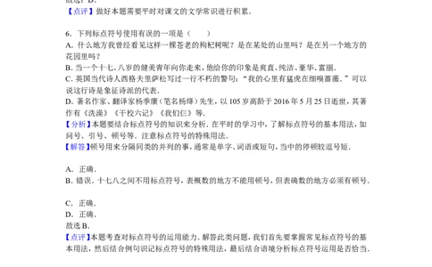 2016年山东省德州市中考语文试卷Word，解析版_中考真题_1.语文中考真题2015-2024年_地区卷_山东省_山东德州语文10-21