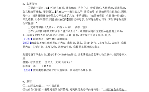 2016年山东省德州市中考语文试卷Word，解析版_中考真题_1.语文中考真题2015-2024年_地区卷_山东省_山东德州语文10-21