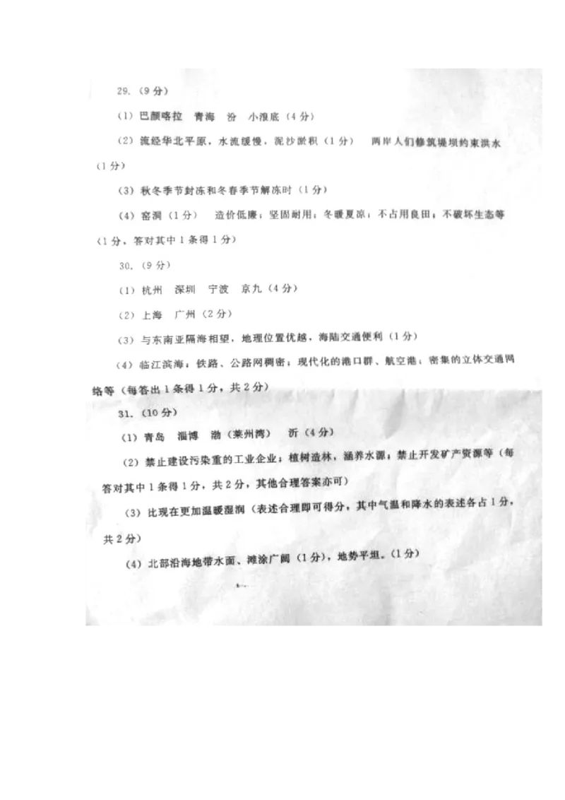 2014潍坊市中考地理试题真题(含答案版)_中考真题_9.地理中考真题2015-2024年_地区卷_山东省_山东潍坊中考地理08-22