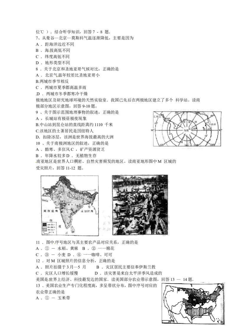 2014潍坊市中考地理试题真题(含答案版)_中考真题_9.地理中考真题2015-2024年_地区卷_山东省_山东潍坊中考地理08-22