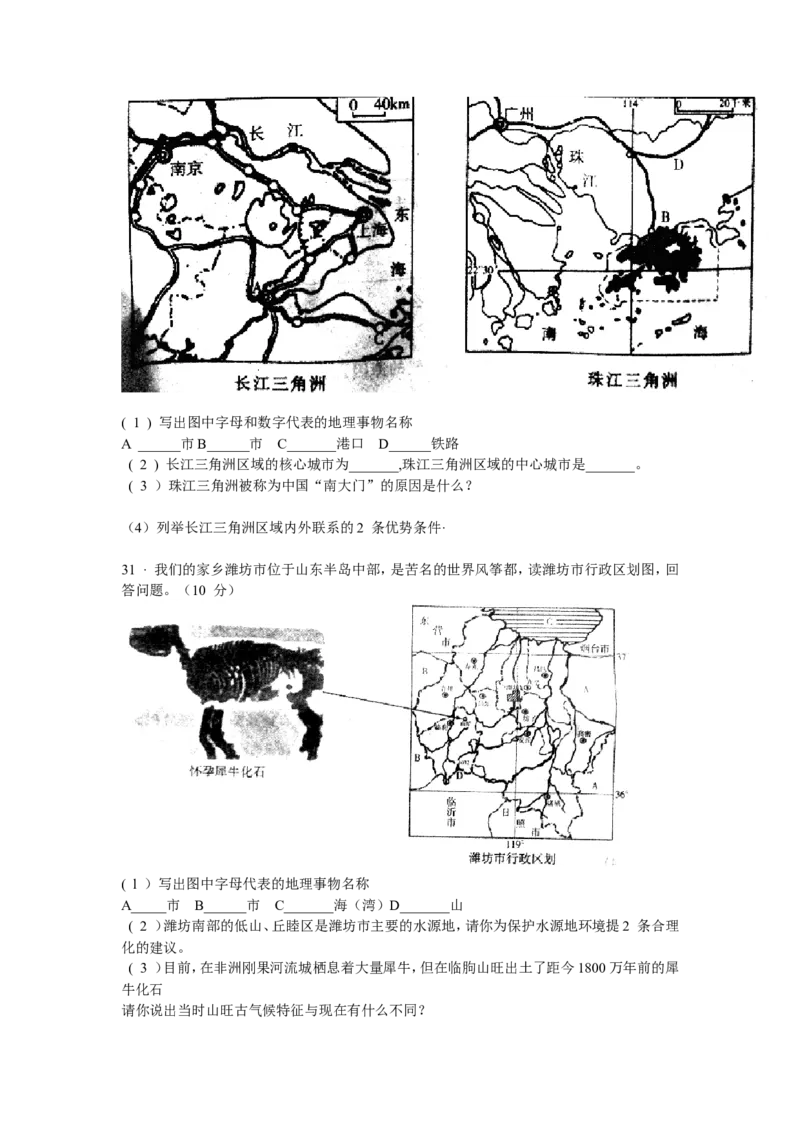 2014潍坊市中考地理试题真题(含答案版)_中考真题_9.地理中考真题2015-2024年_地区卷_山东省_山东潍坊中考地理08-22