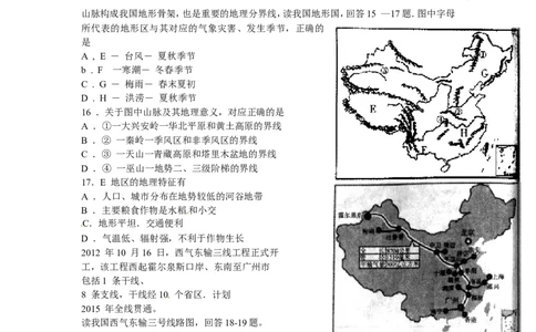 2014潍坊市中考地理试题真题(含答案版)_中考真题_9.地理中考真题2015-2024年_地区卷_山东省_山东潍坊中考地理08-22