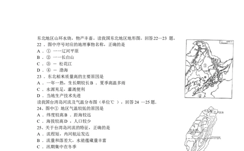 2014潍坊市中考地理试题真题(含答案版)_中考真题_9.地理中考真题2015-2024年_地区卷_山东省_山东潍坊中考地理08-22
