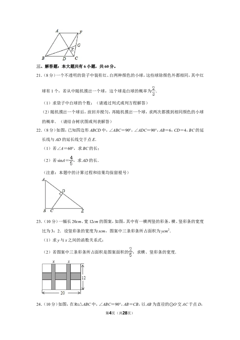 2016年内蒙古包头市中考数学试卷_中考真题_2.数学中考真题2015-2024年_地区卷_内蒙古_内蒙古包头数学11-22