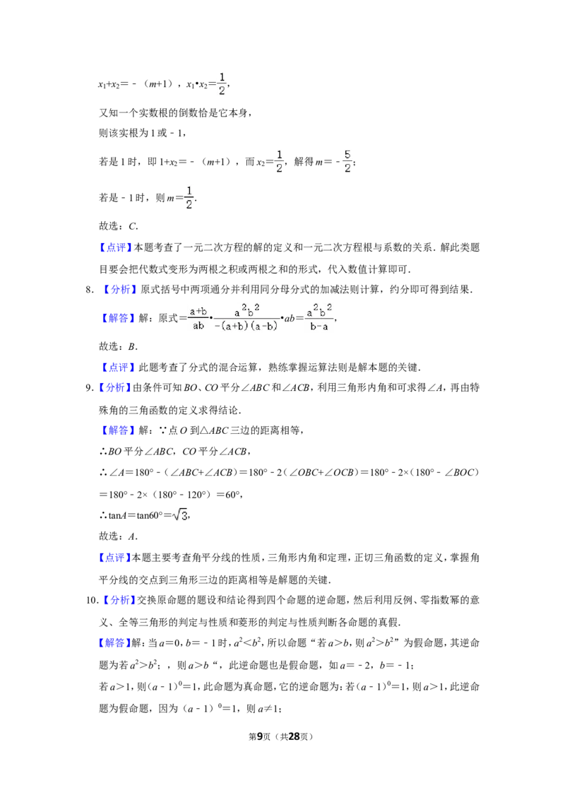 2016年内蒙古包头市中考数学试卷_中考真题_2.数学中考真题2015-2024年_地区卷_内蒙古_内蒙古包头数学11-22