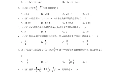 2016年内蒙古包头市中考数学试卷_中考真题_2.数学中考真题2015-2024年_地区卷_内蒙古_内蒙古包头数学11-22