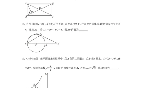 2016年内蒙古包头市中考数学试卷_中考真题_2.数学中考真题2015-2024年_地区卷_内蒙古_内蒙古包头数学11-22