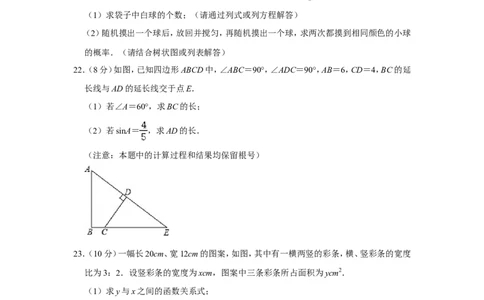2016年内蒙古包头市中考数学试卷_中考真题_2.数学中考真题2015-2024年_地区卷_内蒙古_内蒙古包头数学11-22