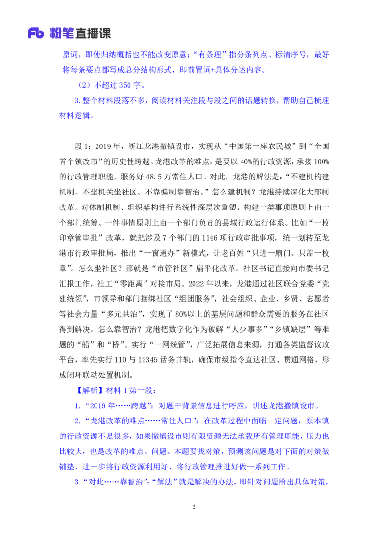 申论3公众号：上岸的资料_2026考公资料_（10）粉笔_2025粉笔国考省考980（课＋笔记）_粉笔980（25多省）_12025FB浙江省考980系统班_3.全套题演练_讲义笔记