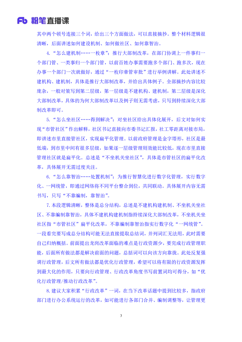 申论3公众号：上岸的资料_2026考公资料_（10）粉笔_2025粉笔国考省考980（课＋笔记）_粉笔980（25多省）_12025FB浙江省考980系统班_3.全套题演练_讲义笔记