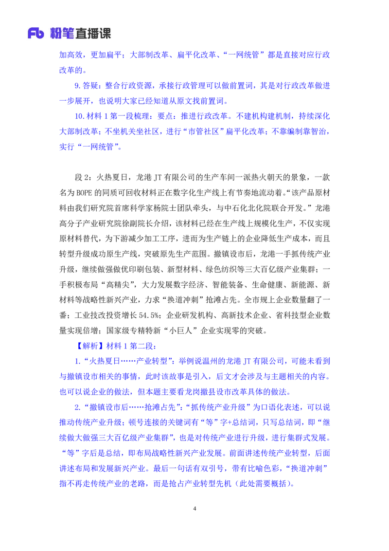 申论3公众号：上岸的资料_2026考公资料_（10）粉笔_2025粉笔国考省考980（课＋笔记）_粉笔980（25多省）_12025FB浙江省考980系统班_3.全套题演练_讲义笔记