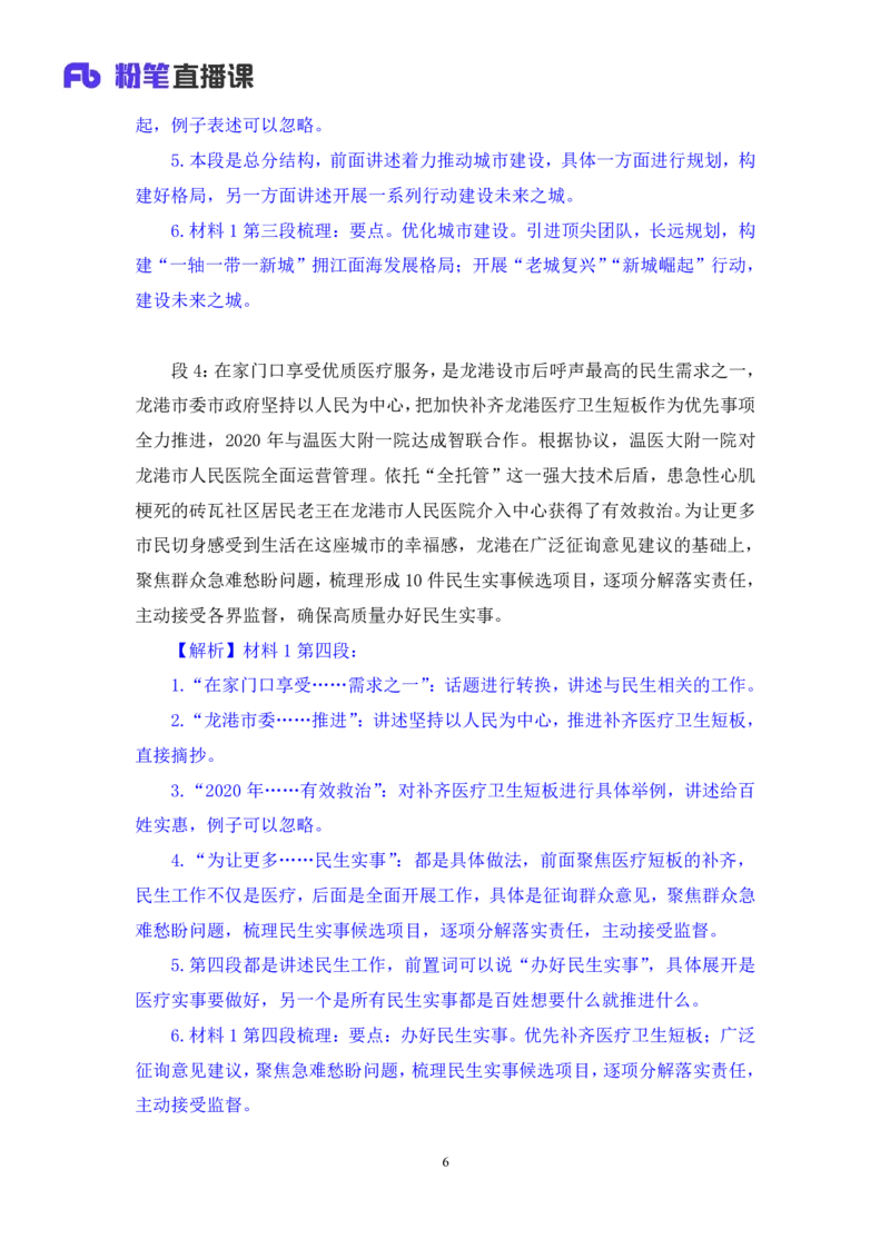 申论3公众号：上岸的资料_2026考公资料_（10）粉笔_2025粉笔国考省考980（课＋笔记）_粉笔980（25多省）_12025FB浙江省考980系统班_3.全套题演练_讲义笔记