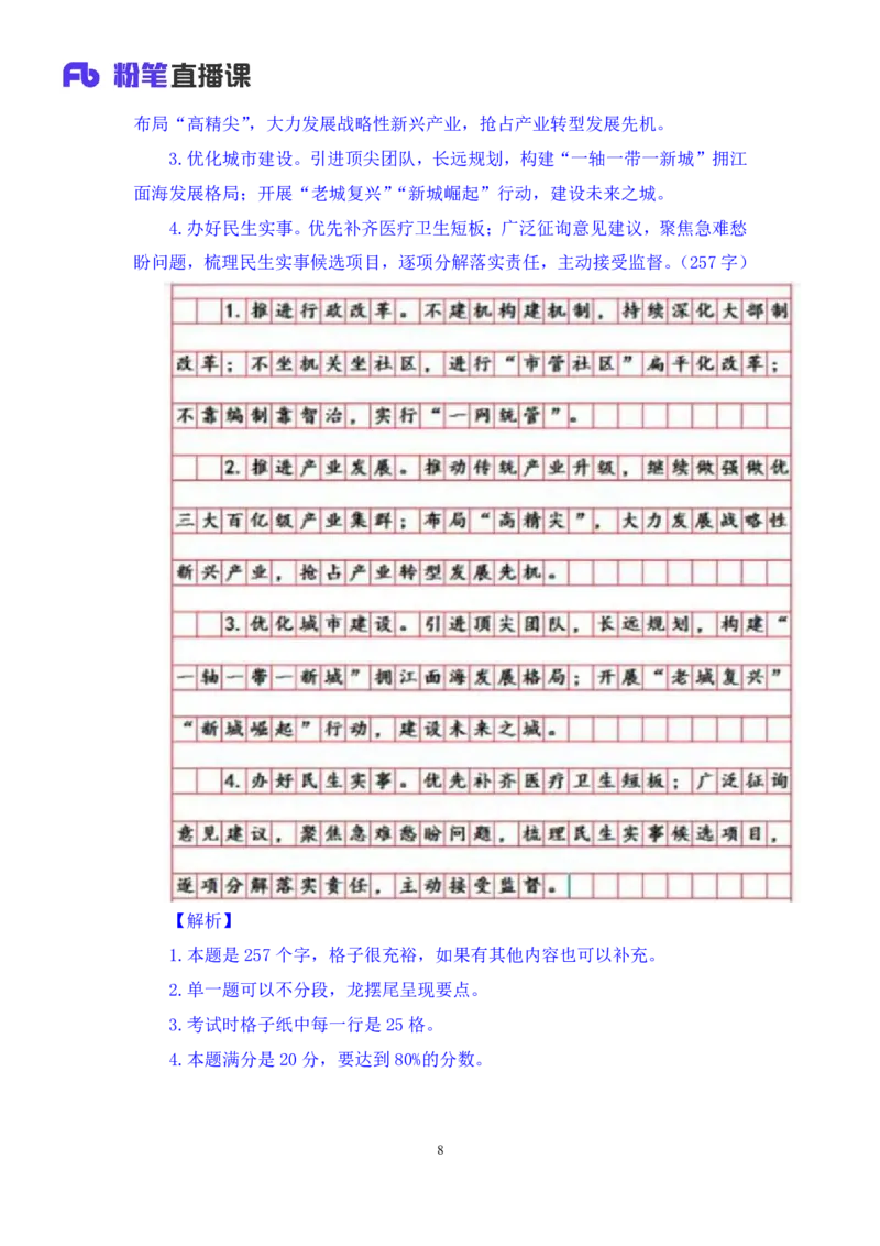 申论3公众号：上岸的资料_2026考公资料_（10）粉笔_2025粉笔国考省考980（课＋笔记）_粉笔980（25多省）_12025FB浙江省考980系统班_3.全套题演练_讲义笔记