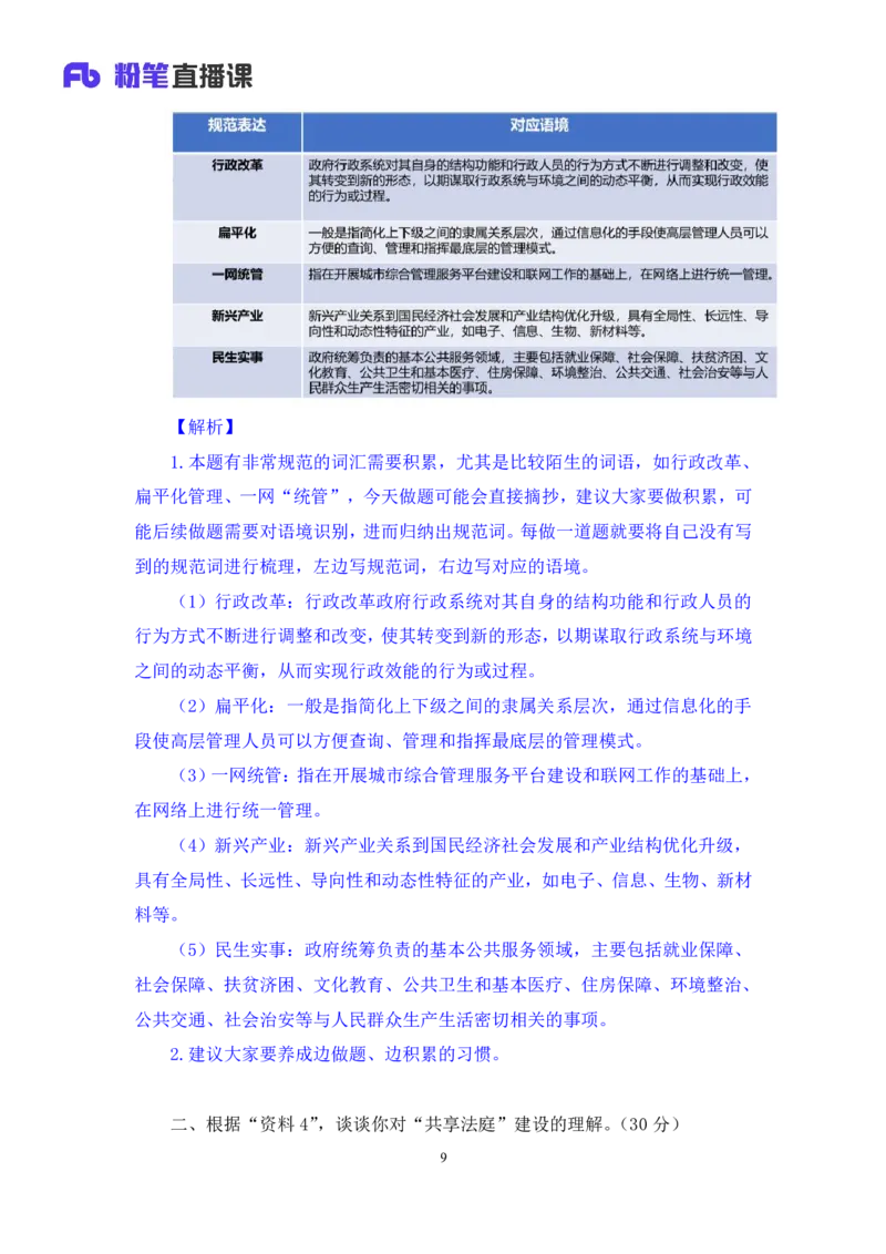 申论3公众号：上岸的资料_2026考公资料_（10）粉笔_2025粉笔国考省考980（课＋笔记）_粉笔980（25多省）_12025FB浙江省考980系统班_3.全套题演练_讲义笔记