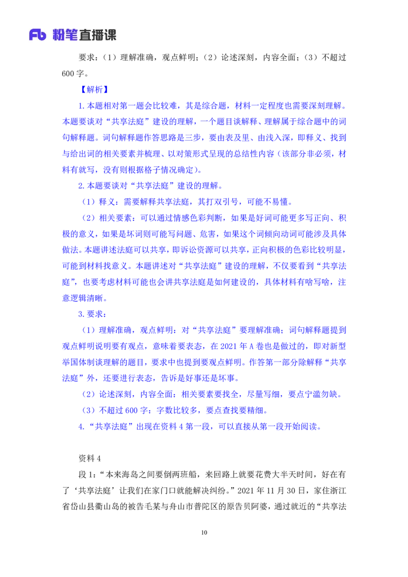 申论3公众号：上岸的资料_2026考公资料_（10）粉笔_2025粉笔国考省考980（课＋笔记）_粉笔980（25多省）_12025FB浙江省考980系统班_3.全套题演练_讲义笔记