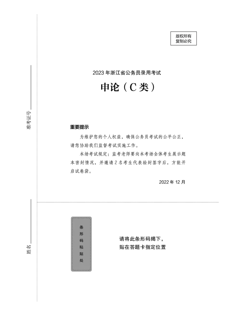 申论3公众号：上岸的资料_2026考公资料_（10）粉笔_2025粉笔国考省考980（课＋笔记）_粉笔980（25多省）_12025FB浙江省考980系统班_3.全套题演练_讲义笔记