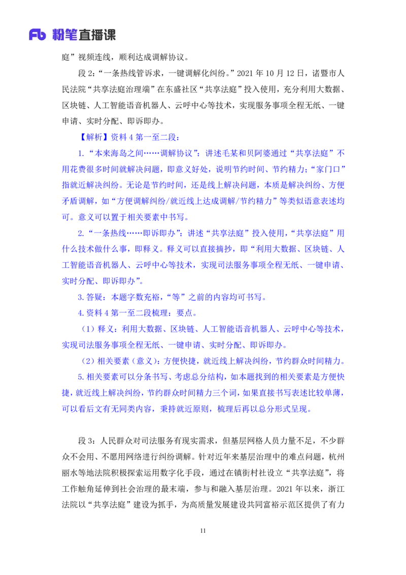 申论3公众号：上岸的资料_2026考公资料_（10）粉笔_2025粉笔国考省考980（课＋笔记）_粉笔980（25多省）_12025FB浙江省考980系统班_3.全套题演练_讲义笔记